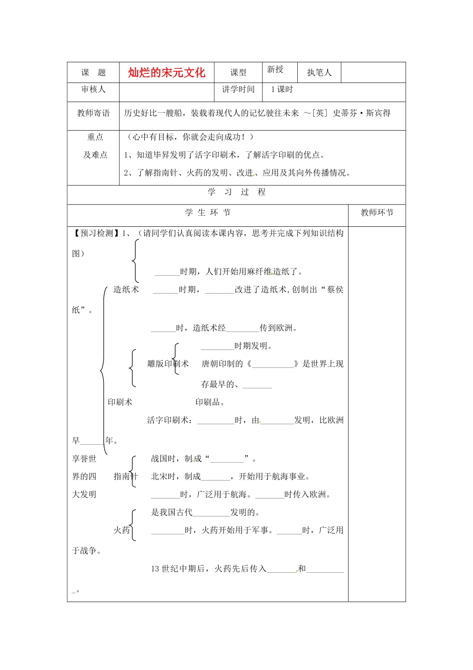 湖南省常德市第九中学七年级历史下册 第二单元 第13课《灿烂的宋元文化（一）》导学案（无答案） 新人教版_第1页