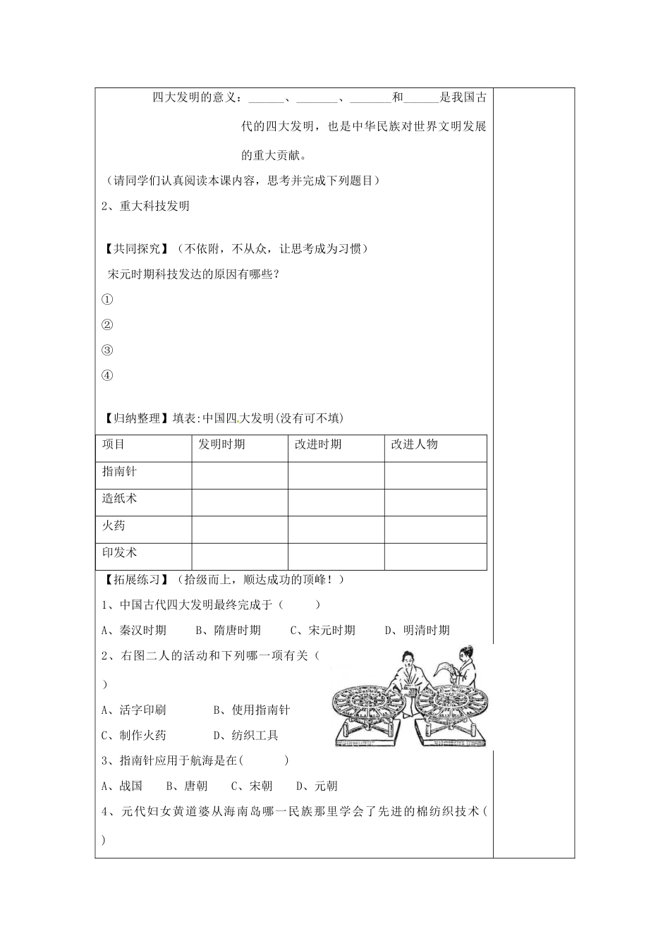 湖南省常德市第九中学七年级历史下册 第二单元 第13课《灿烂的宋元文化（一）》导学案（无答案） 新人教版_第2页