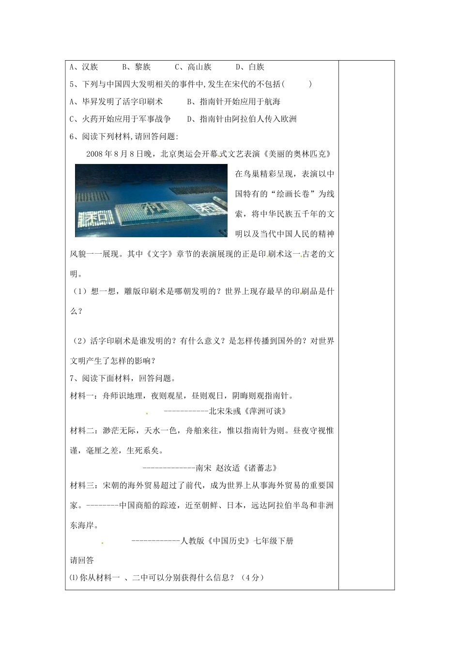 湖南省常德市第九中学七年级历史下册 第二单元 第13课《灿烂的宋元文化（一）》导学案（无答案） 新人教版_第3页