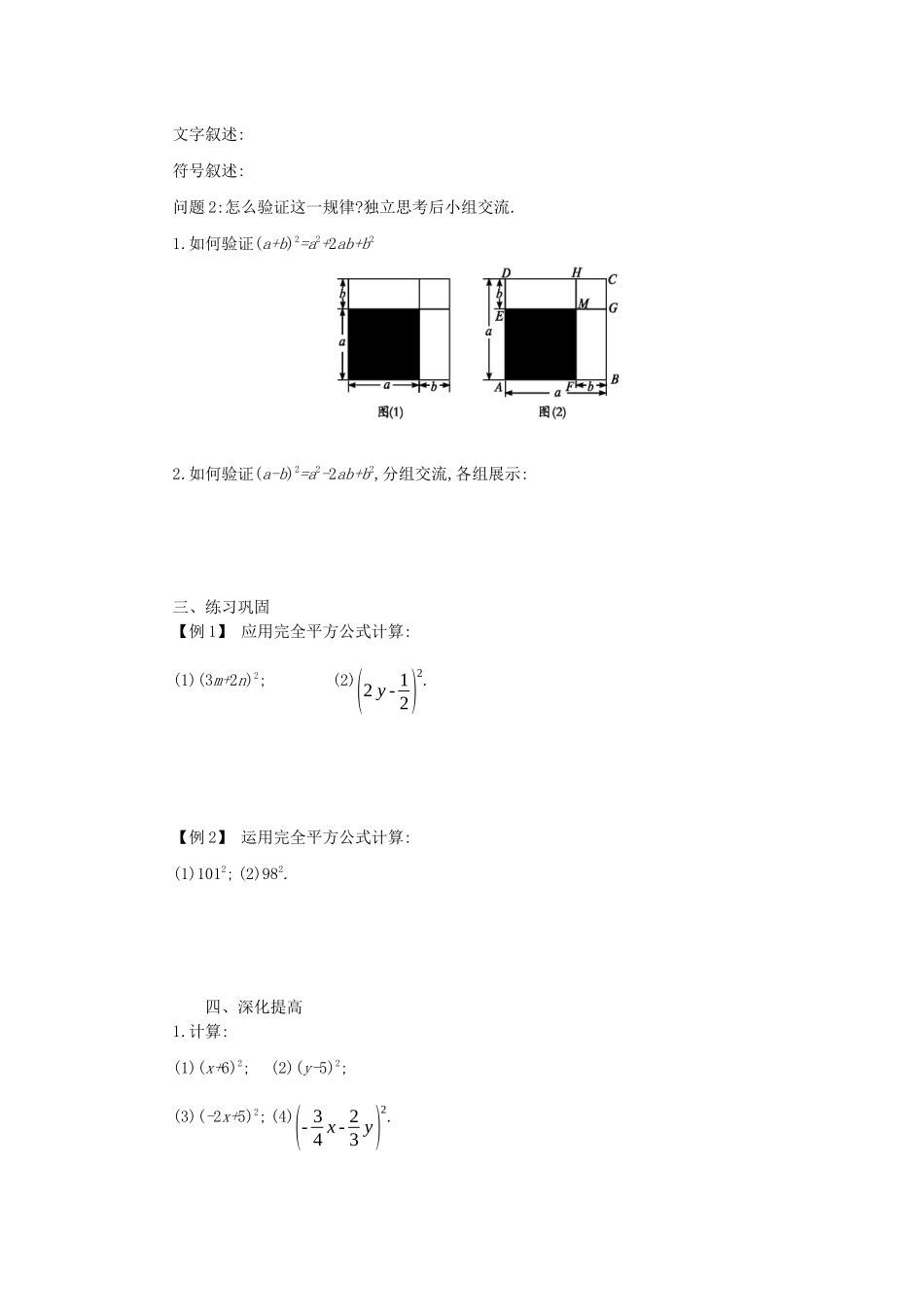 八年级数学上册 第十四章 整式的乘法与因式分解 14.2 乘法公式 14.2.2 完全平方公式（第1课时）学案 （新版）新人教版-（新版）新人教版初中八年级上册数学学案_第2页
