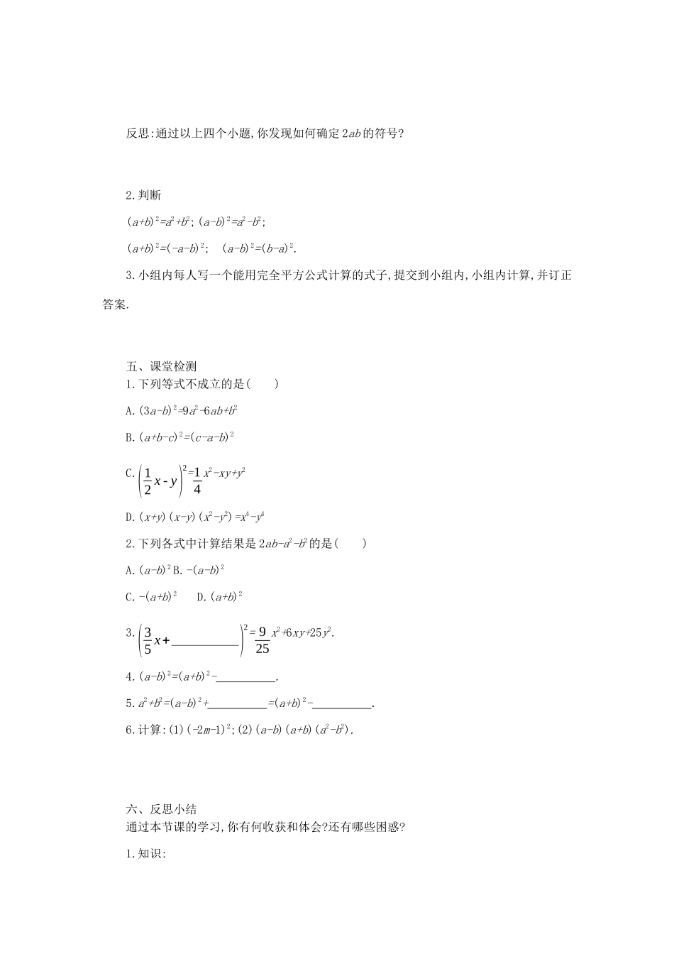 八年级数学上册 第十四章 整式的乘法与因式分解 14.2 乘法公式 14.2.2 完全平方公式（第1课时）学案 （新版）新人教版-（新版）新人教版初中八年级上册数学学案_第3页