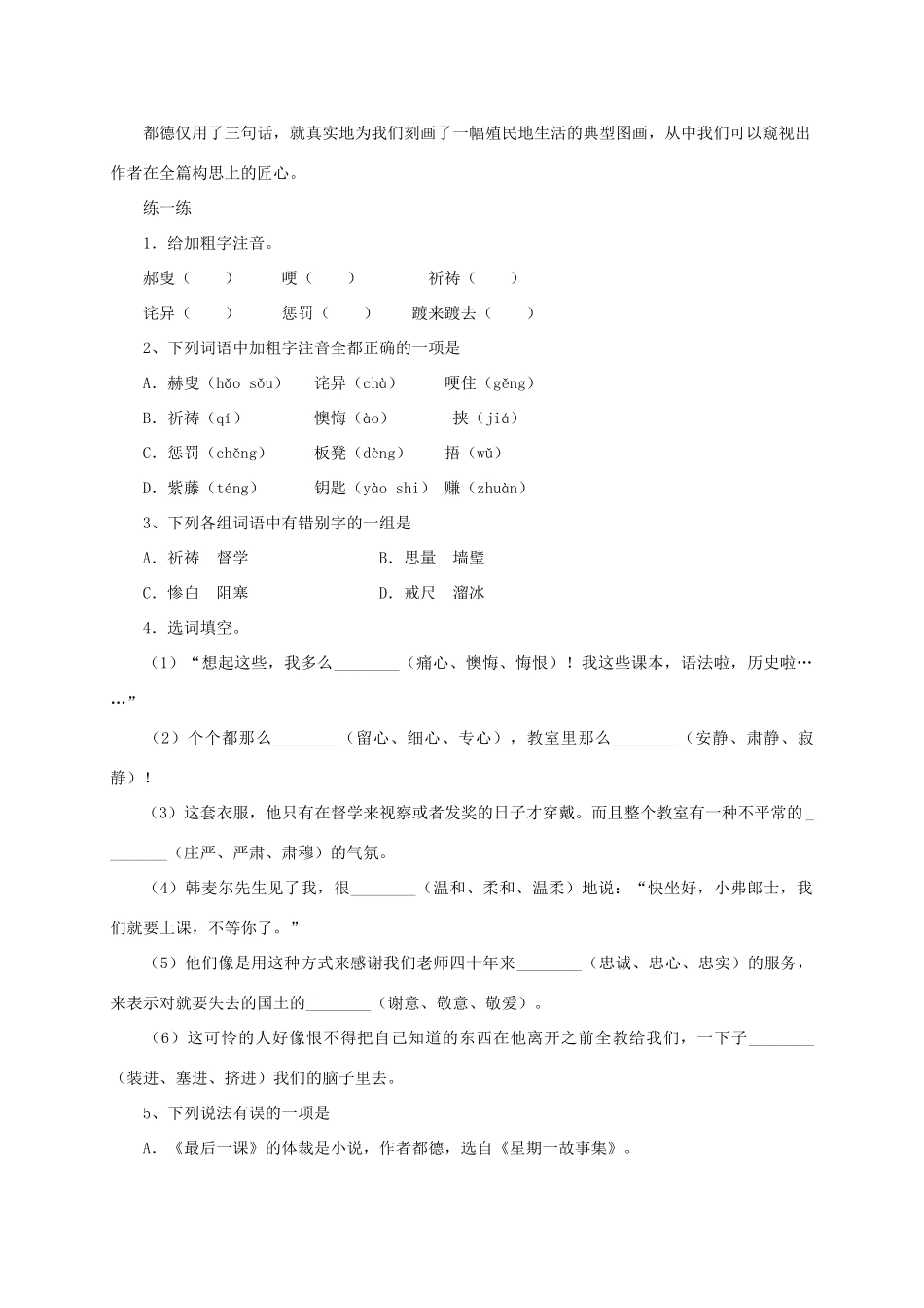 八年级语文上册 第7课《最后一课》学案 苏教版_第3页