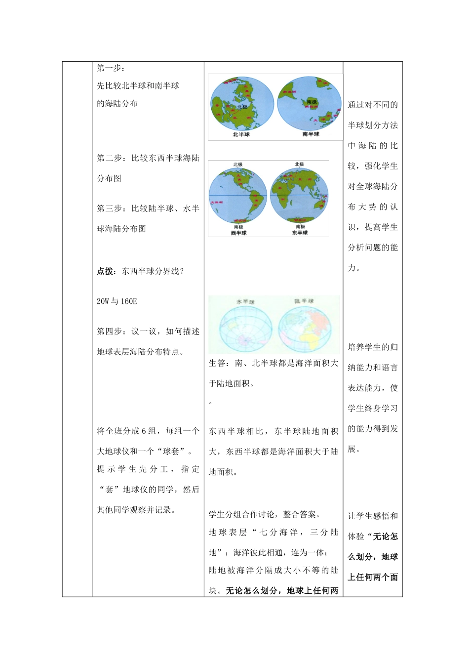 （水滴系列）七年级地理上册 第三章 第一节 海陆分布（第1课时）教案 （新版）商务星球版-（新版）商务星球版初中七年级上册地理教案_第3页