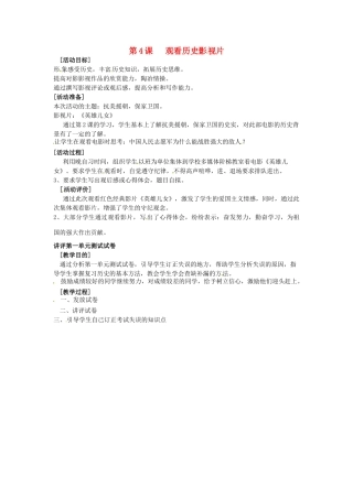 八年级历史下册 1.4《观看历史影视片》教案 岳麓版
