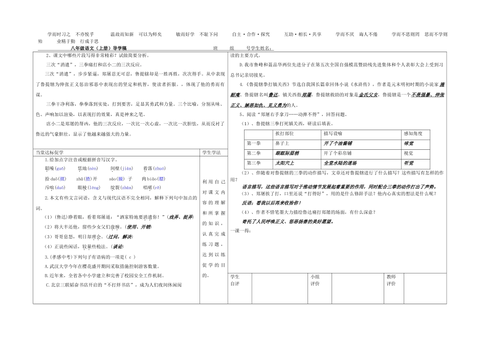 八年级语文上册 第四单元 第13课《鲁提辖拳打镇关西》表格式导学案 （新版）语文版-（新版）语文版初中八年级上册语文学案_第2页