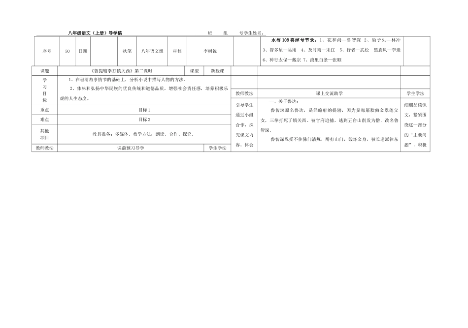 八年级语文上册 第四单元 第13课《鲁提辖拳打镇关西》表格式导学案 （新版）语文版-（新版）语文版初中八年级上册语文学案_第3页
