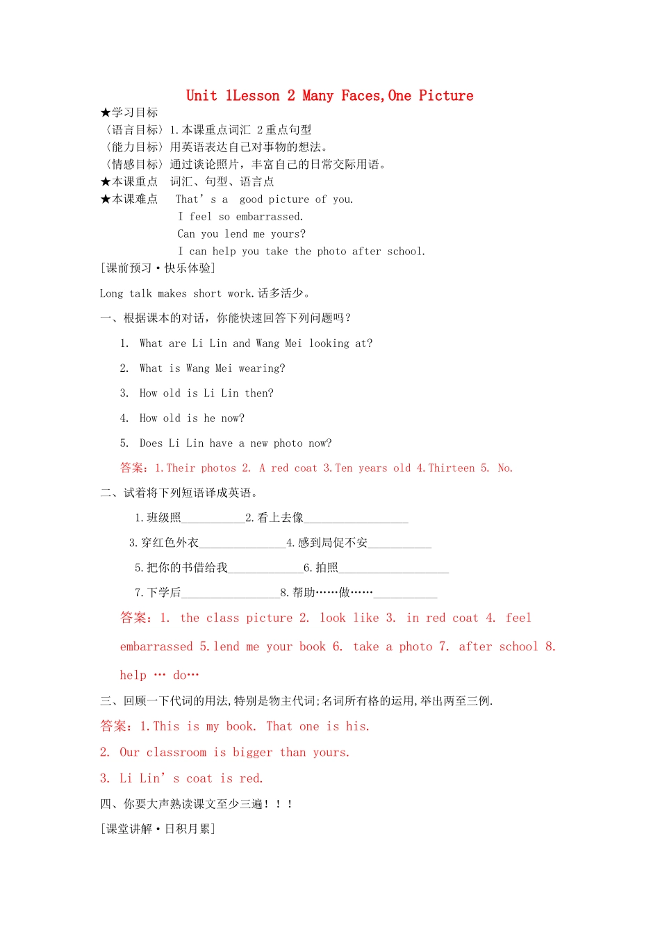 八年级英语上册 Unit1 Lesson 2 Many Faces,One Picture学案 冀教版-冀教版初中八年级上册英语学案_第1页
