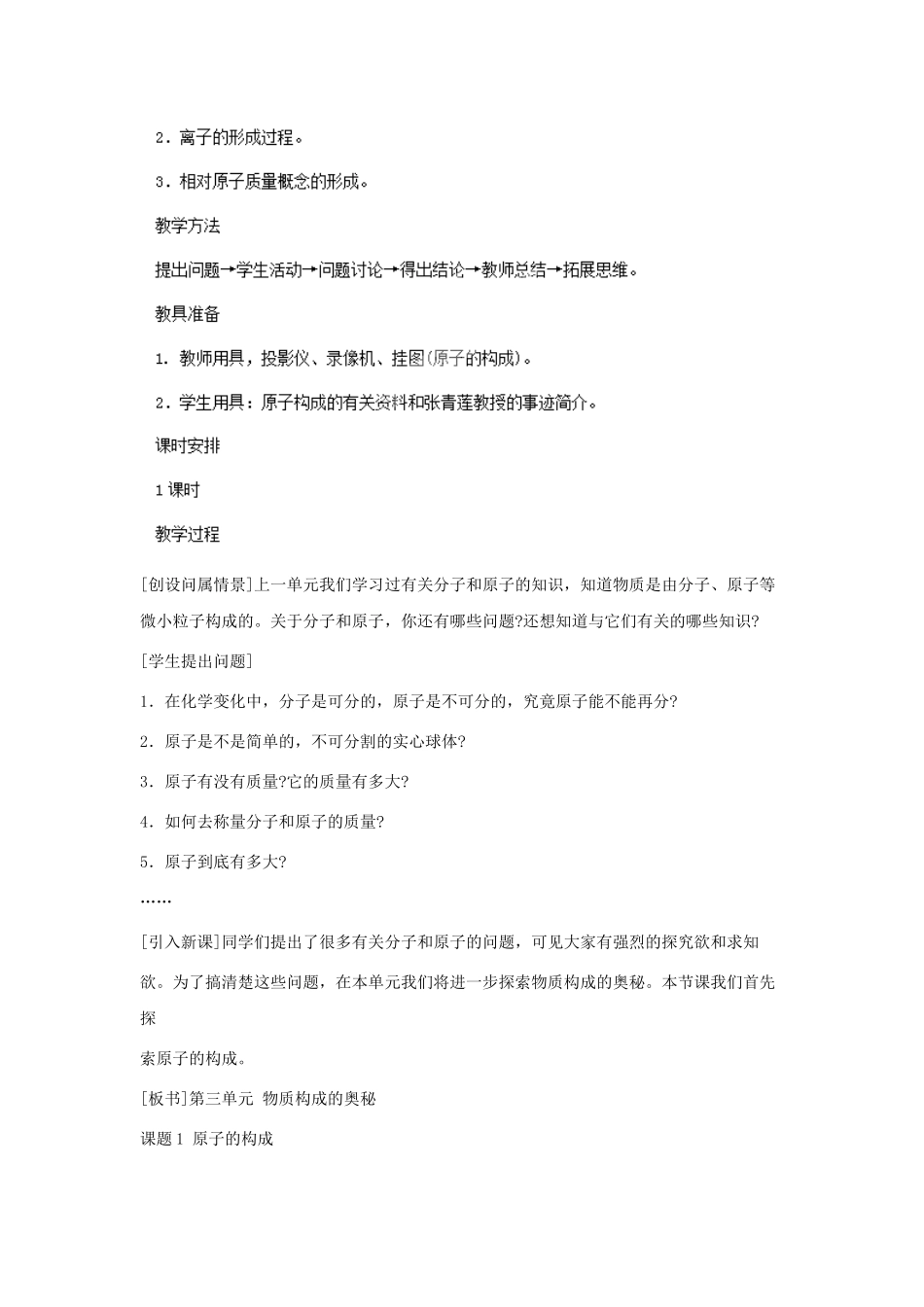 河北省望都县第三中学九年级化学上册 3.2 原子的结构教案1 （新版）新人教版_第2页