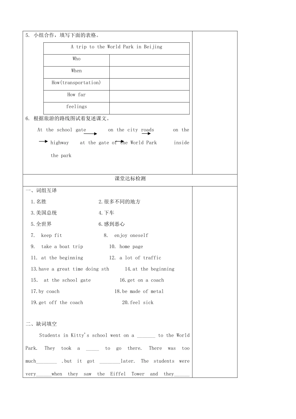 八年级英语上册 Unit 3 A day out Reading（1）精品学案 牛津译林版_第3页