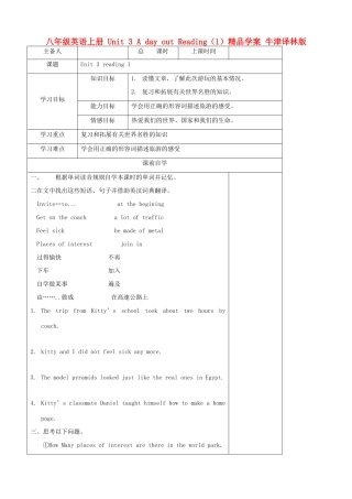 八年级英语上册 Unit 3 A day out Reading（1）精品学案 牛津译林版