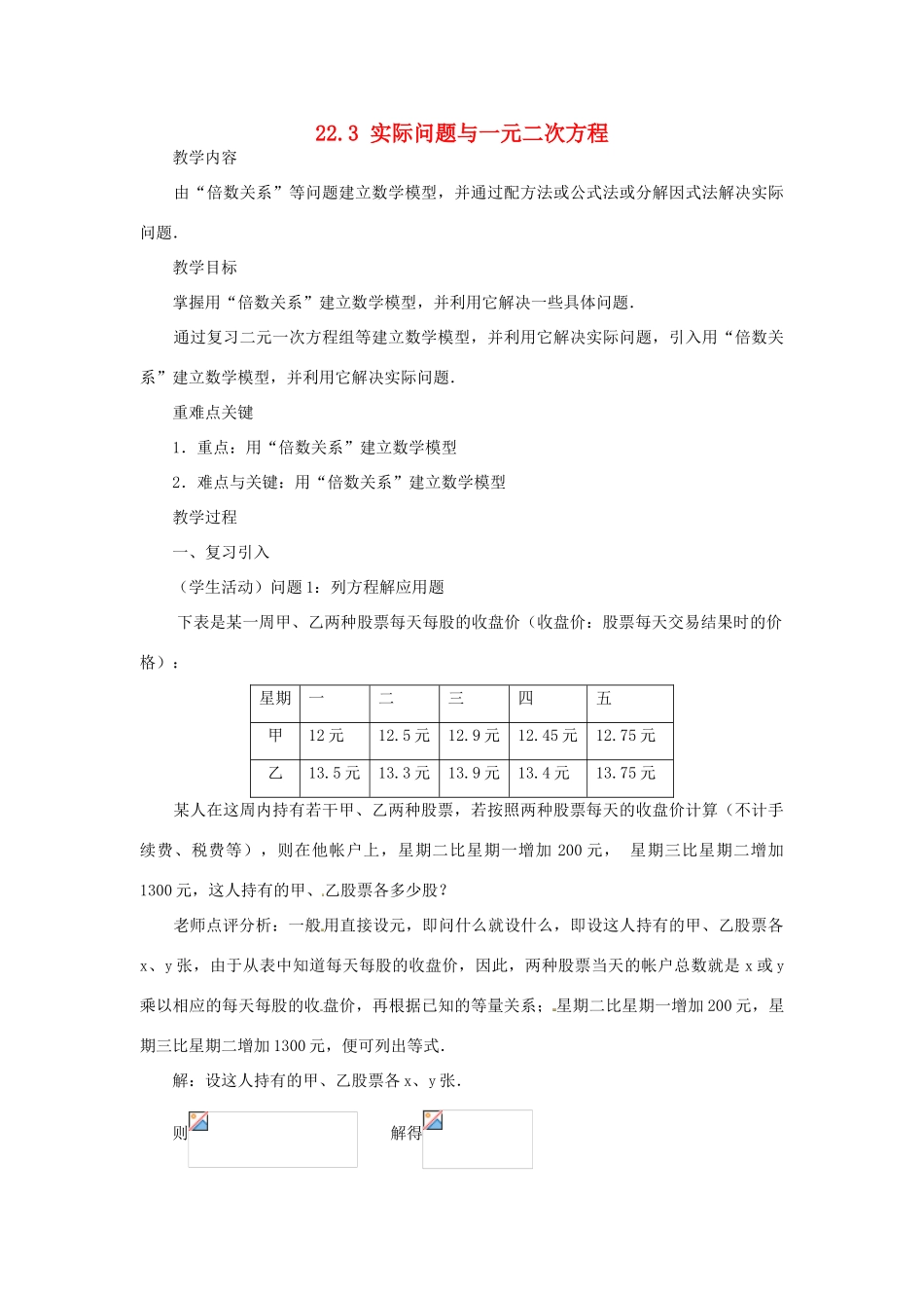 广西北流市民乐镇第一初级中学九年级数学上册 22.3 实际问题与一元二次方程（第1课时）教学案 新人教版_第1页