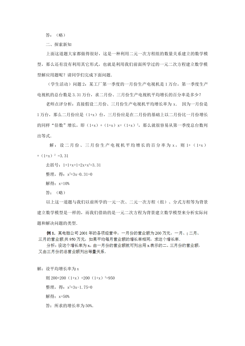 广西北流市民乐镇第一初级中学九年级数学上册 22.3 实际问题与一元二次方程（第1课时）教学案 新人教版_第2页