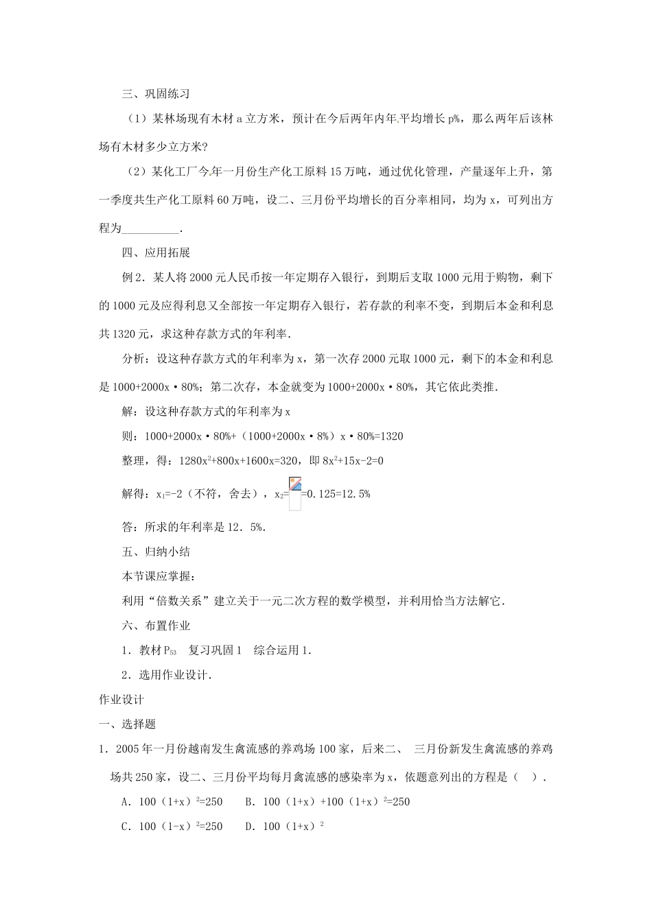 广西北流市民乐镇第一初级中学九年级数学上册 22.3 实际问题与一元二次方程（第1课时）教学案 新人教版_第3页