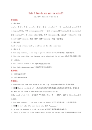 贵州省习水县七年级英语下册 Unit 3 How do you get to school Section B（1a-2c）导学案 （新版）人教新目标版-（新版）人教新目标版初中七年级下册英语学案