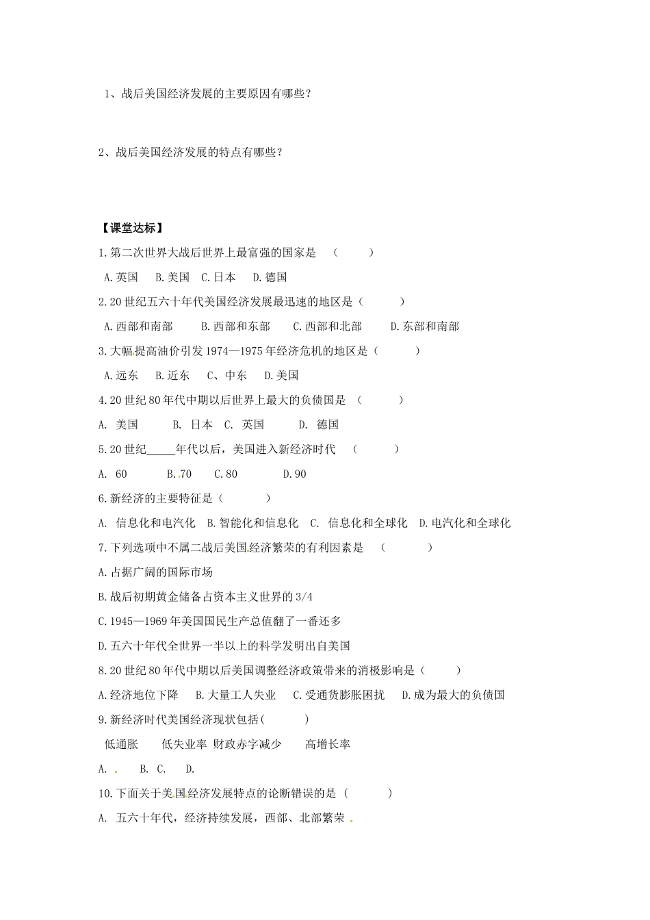 河北省承德市兴隆县小东区中学九年级历史下册 第8课《美国经济的发展》学案（无答案） 新人教版_第2页