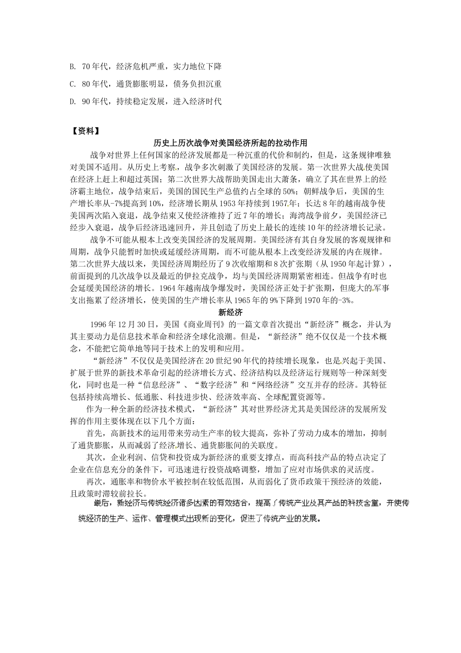 河北省承德市兴隆县小东区中学九年级历史下册 第8课《美国经济的发展》学案（无答案） 新人教版_第3页