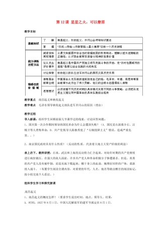 吉林省德惠七中八年级历史上册 第12课 星星之火，可以燎原教案 新人教版
