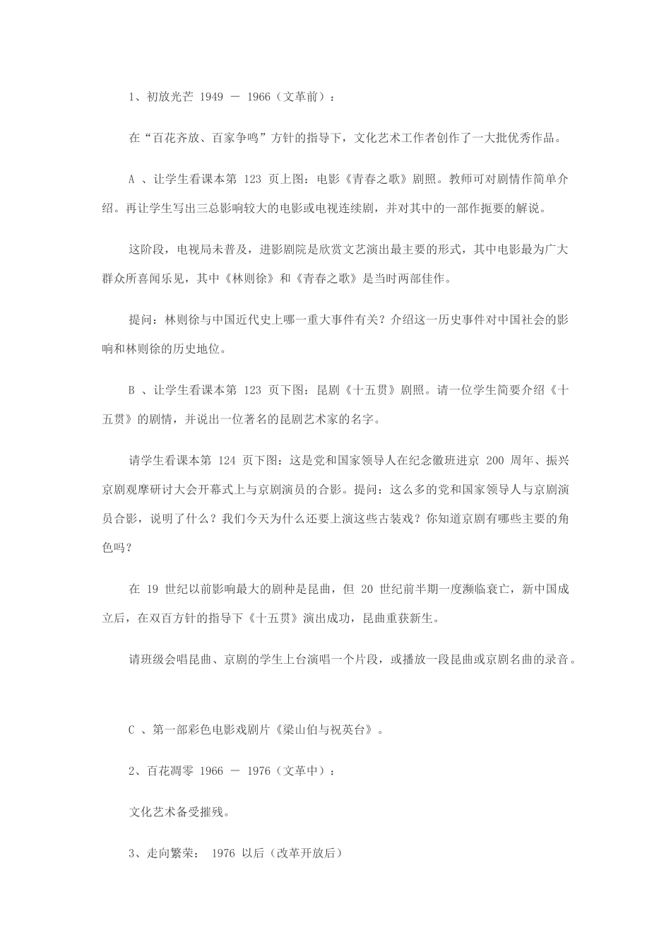 八年级历史下册：第20课文化艺术与体育教案（华东师大版）_第2页