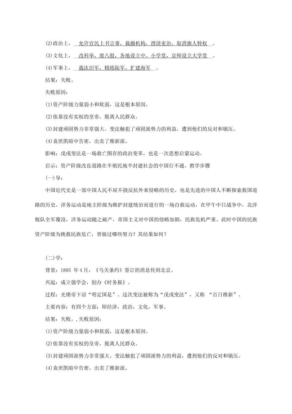 八年级历史上册 第1单元 列强侵华与晚晴时期的救亡图存 第6课 戊戌变法教案 岳麓版-岳麓版初中八年级上册历史教案_第2页