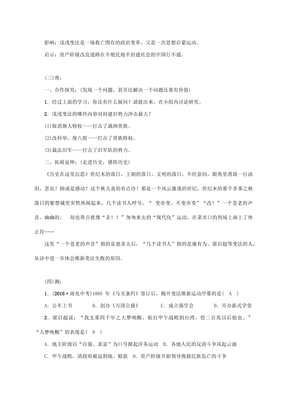 八年级历史上册 第1单元 列强侵华与晚晴时期的救亡图存 第6课 戊戌变法教案 岳麓版-岳麓版初中八年级上册历史教案_第3页