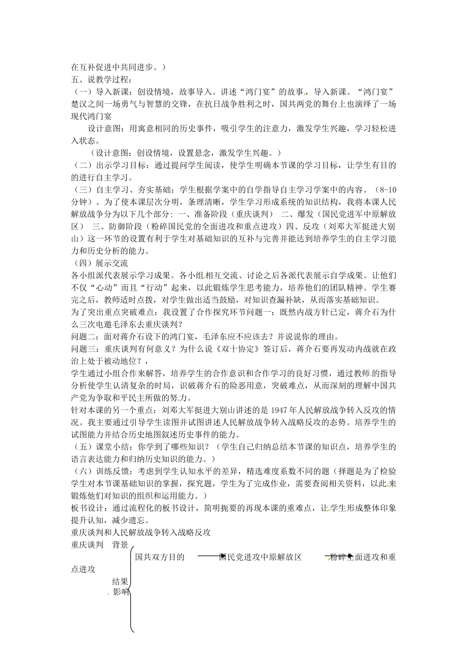 八年级历史上册 第19课 重庆谈判和人民解放战争转入反攻教案1 岳麓版-岳麓版初中八年级上册历史教案_第2页