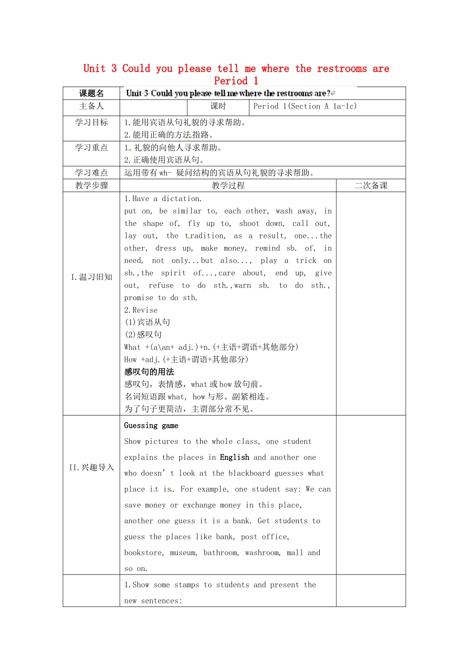 湖南省古丈县古阳中学九年级英语全册 Unit 3 Could you please tell me where the restrooms are Period 1教学案 （新版）人教新目标版_第1页