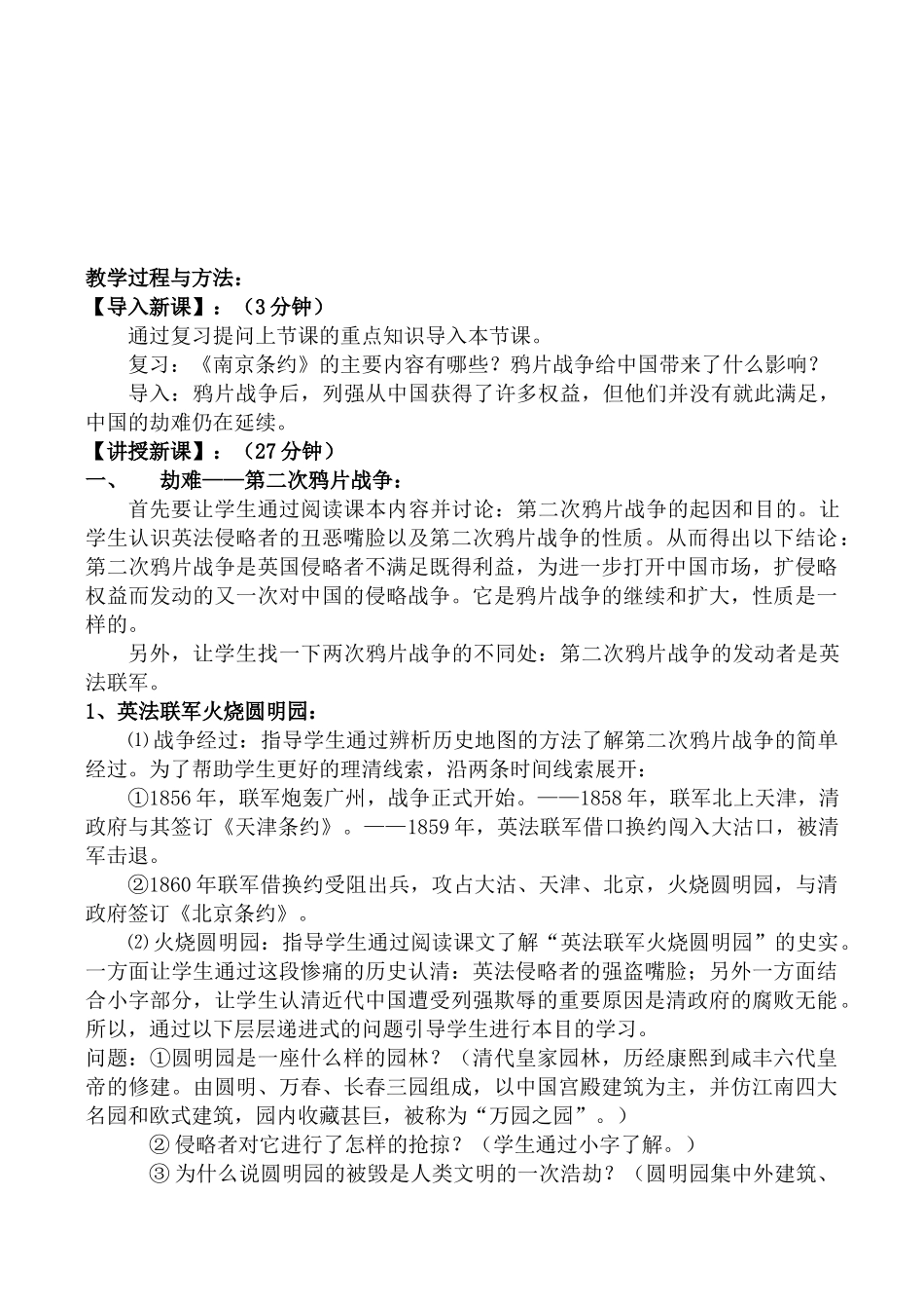 八年级历史上第2课 劫难中的抗争教案北师大版_第2页