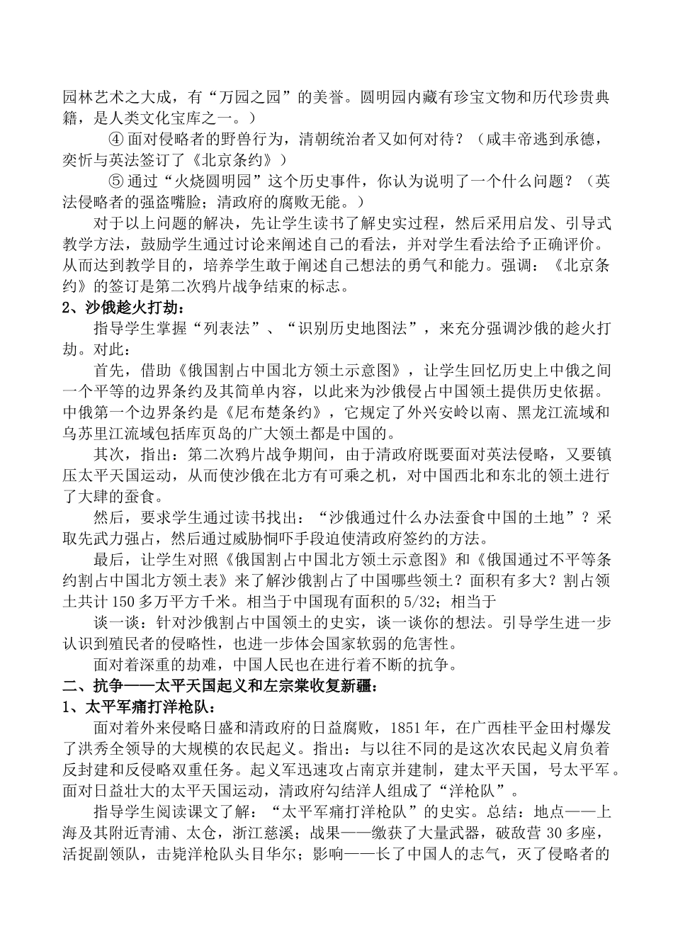 八年级历史上第2课 劫难中的抗争教案北师大版_第3页