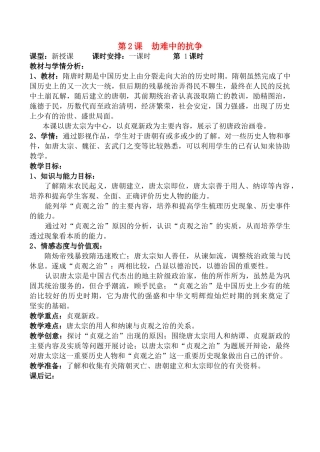 八年级历史上第2课 劫难中的抗争教案北师大版