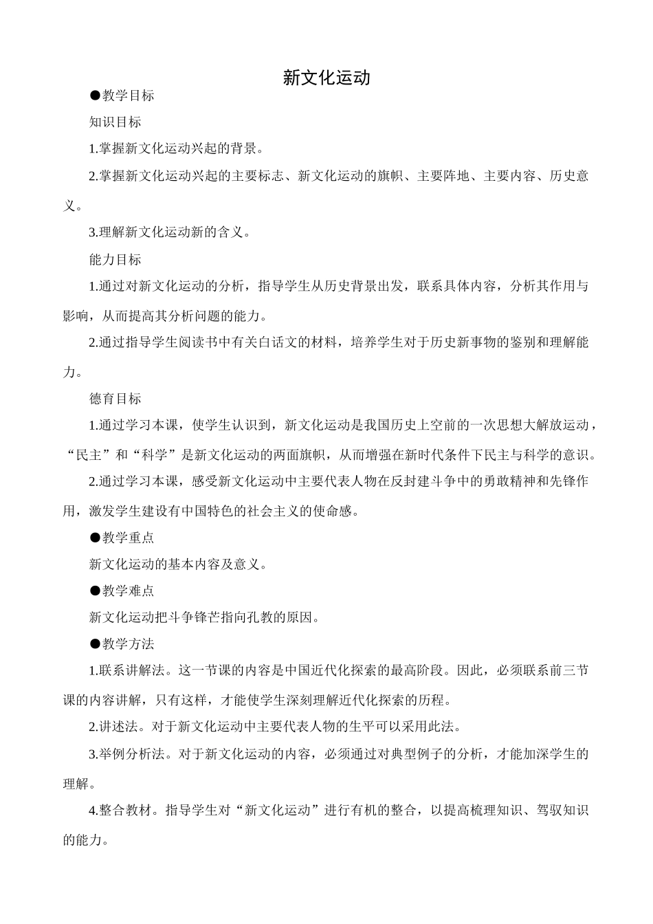 八年级历史人教版新文化运动_第1页