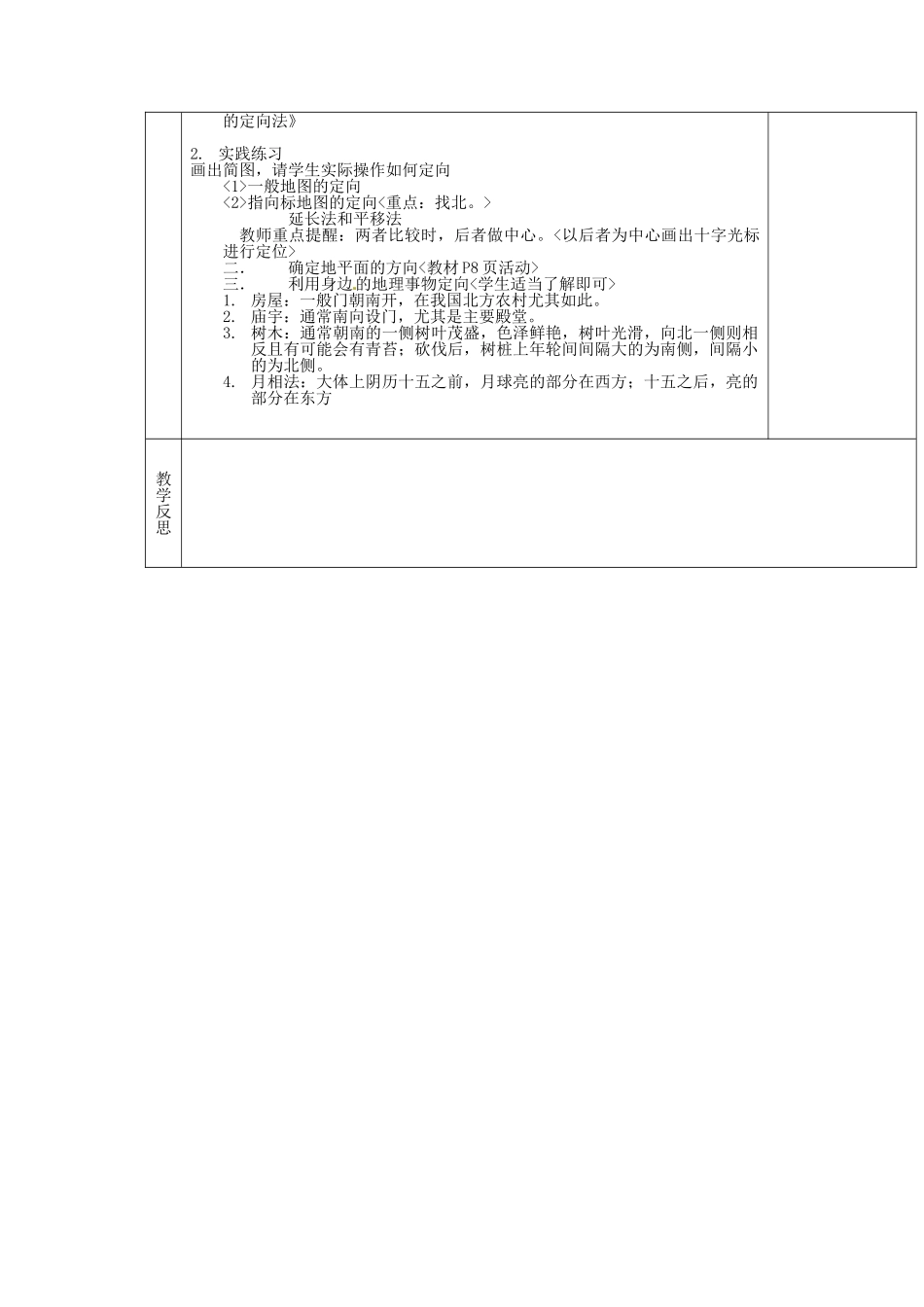 安徽省怀远县包集中学七年级地理上册 1.2 我们怎样学会地理：地图三要素（第一课时）教案 湘教版_第2页