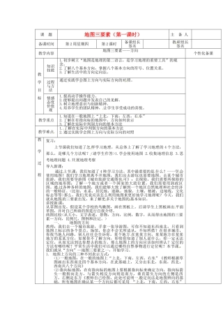 安徽省怀远县包集中学七年级地理上册 1.2 我们怎样学会地理：地图三要素（第一课时）教案 湘教版