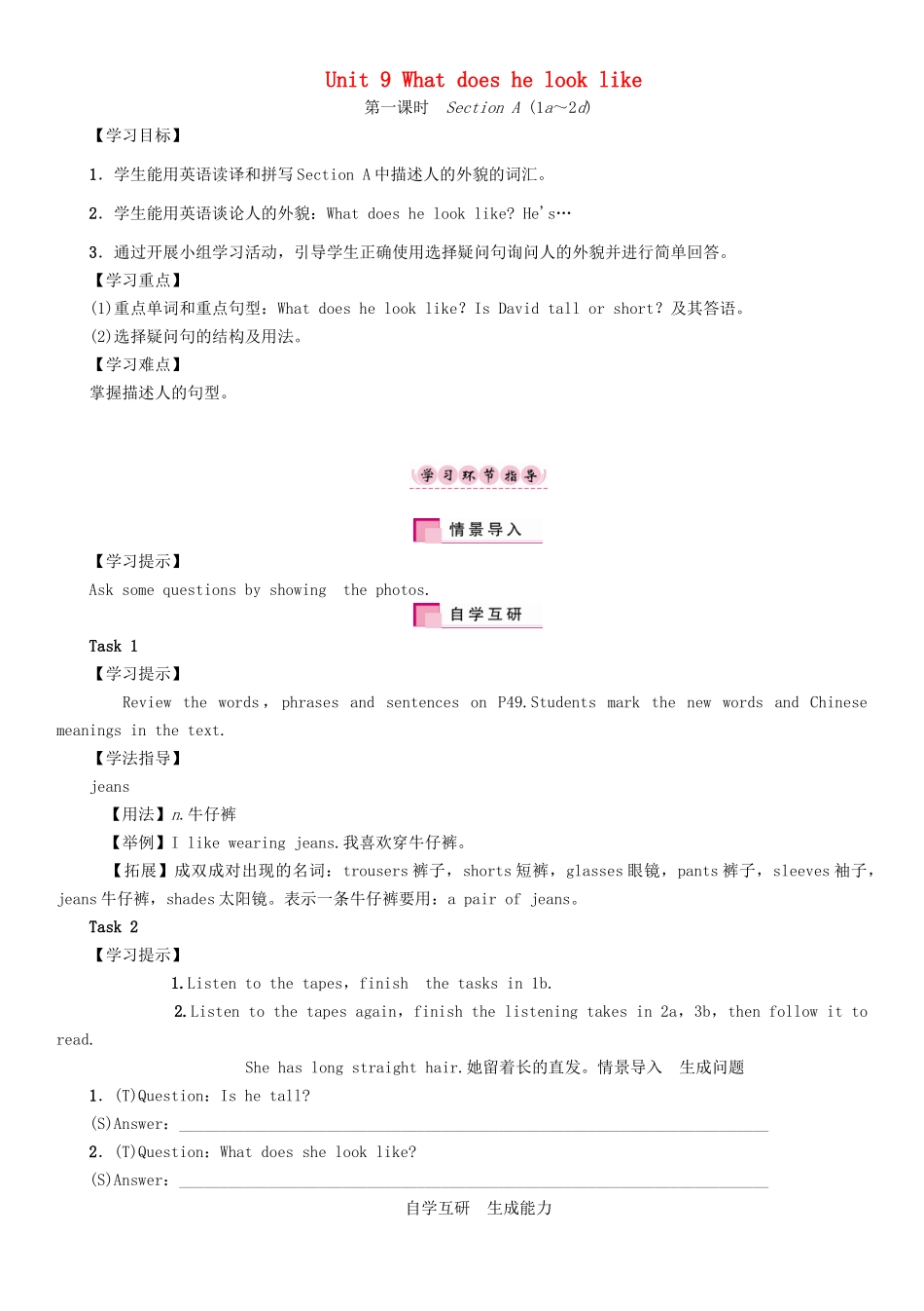 春七年级英语下册 Unit 9 What does he look like（第1课时）Section A（1a-2d）学案 （新版）人教新目标版-（新版）人教新目标版初中七年级下册英语学案_第1页