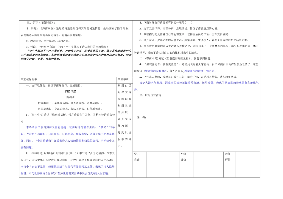 八年级语文下册 29《诗词五首》（第1课时）导学稿 （新版）语文版-（新版）语文版初中八年级下册语文学案_第3页