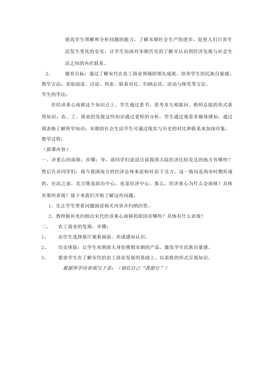 广西桂林市第十二中学七年级历史下册《第11课 宋代的经济和社会生活》教案 岳麓版_第2页