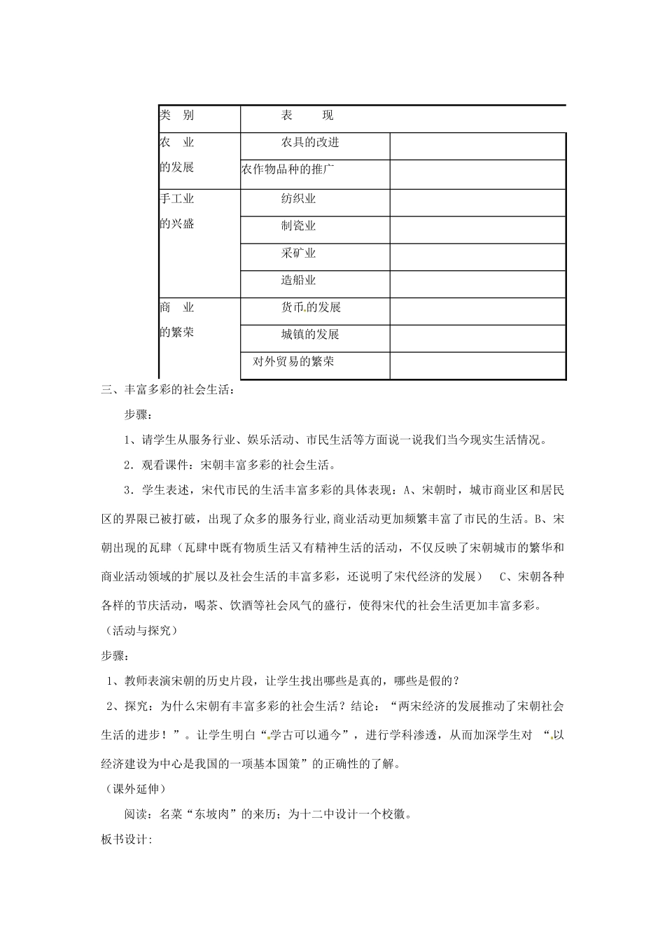 广西桂林市第十二中学七年级历史下册《第11课 宋代的经济和社会生活》教案 岳麓版_第3页