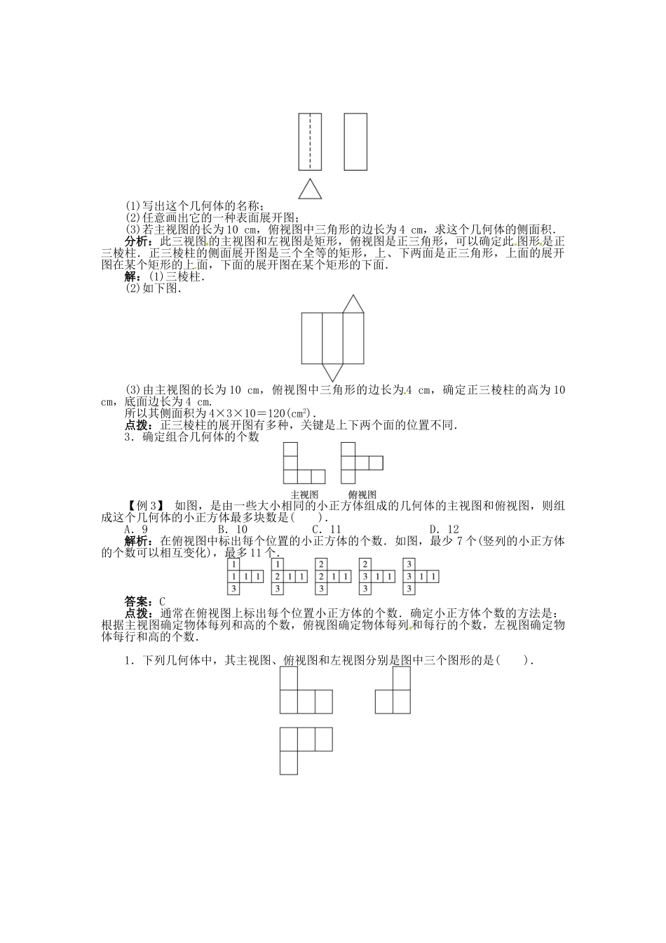 春九年级数学下册 25.2 三视图（第2课时）棱柱学案 （新版）沪科版-（新版）沪科版初中九年级下册数学学案_第2页