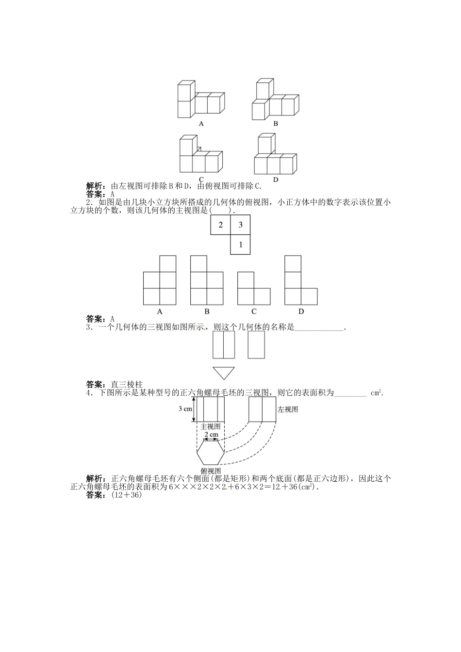 春九年级数学下册 25.2 三视图（第2课时）棱柱学案 （新版）沪科版-（新版）沪科版初中九年级下册数学学案_第3页