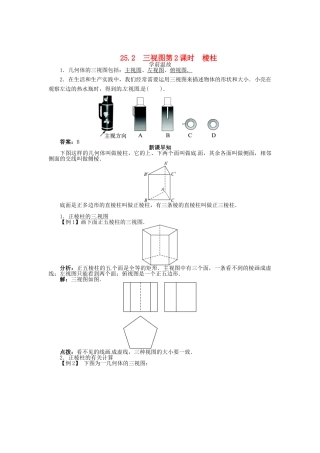 春九年级数学下册 25.2 三视图（第2课时）棱柱学案 （新版）沪科版-（新版）沪科版初中九年级下册数学学案