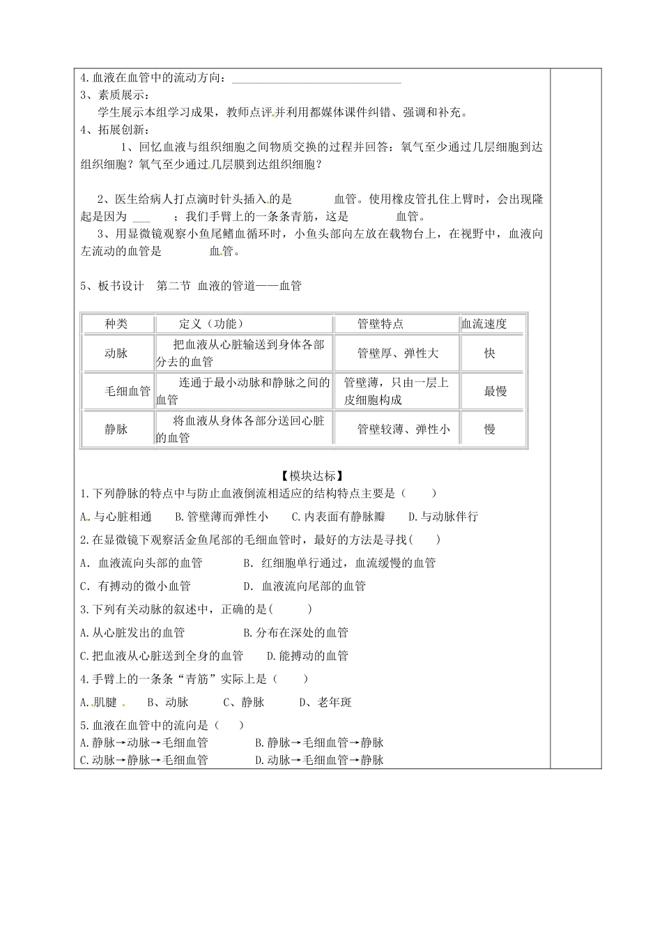 湖北省武汉为明实验学校七年级生物下册《4.2 血液的管道-血管》导学案（无答案） 新人教版_第2页