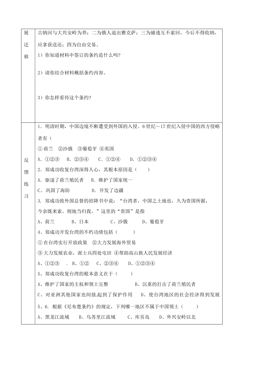 河北省唐山市第十六中学七年级历史下册 第三单元第18课《抗击外国侵略的斗争》教案 新人教版_第2页
