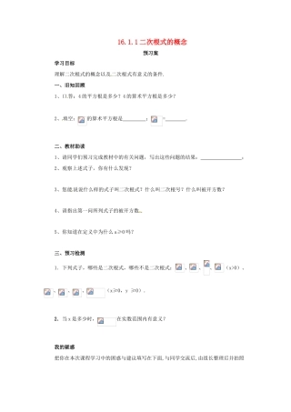 八年级数学下册 第十六章 二次根式 16.1 二次根式 16.1.1 二次根式的概念预习学案 （新版）新人教版-（新版）新人教版初中八年级下册数学学案