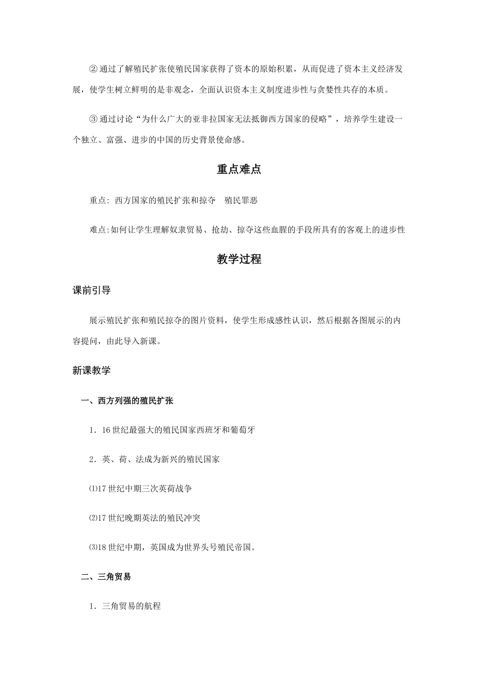 第13课  西方国家的殖民扩张和掠夺_第2页