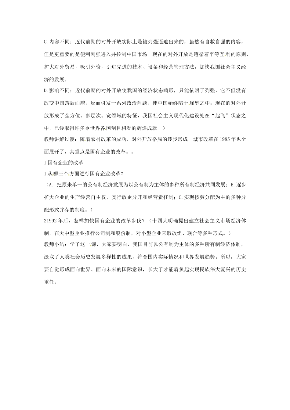 河北省秦皇岛市抚宁县驻操营学区八年级历史下册 第9课 改革开放教案 新人教版_第3页