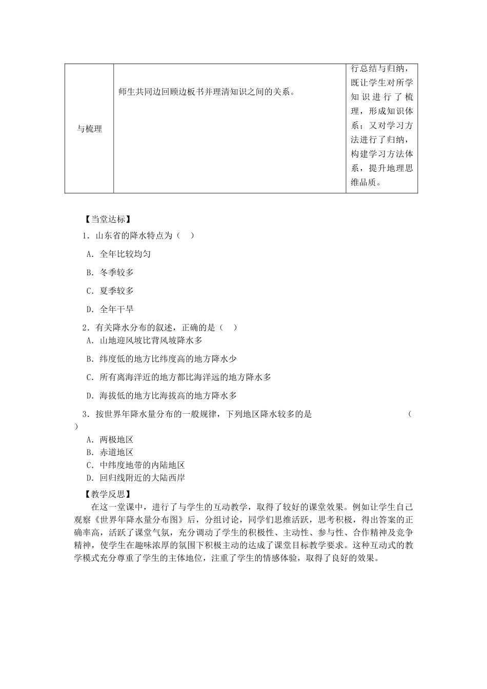 （水滴系列）七年级地理上册 4.3 降水的变化与差异教案 （新版）商务星球版-（新版）商务星球版初中七年级上册地理教案_第3页
