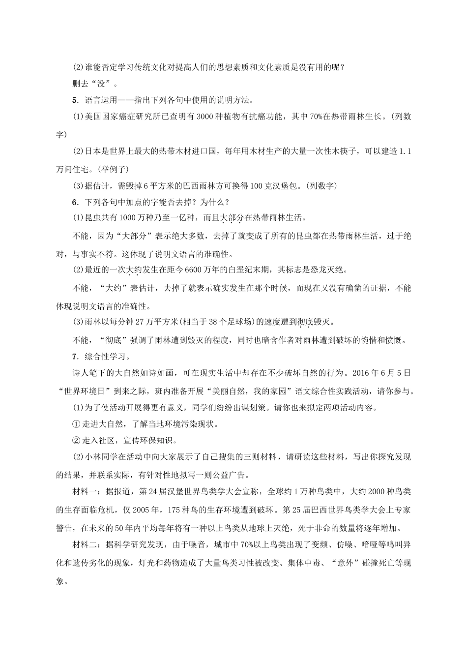 八年级语文上册 第四单元 第15课《雨林的毁灭 世界性的灾难》同步学案 语文版-语文版初中八年级上册语文学案_第2页