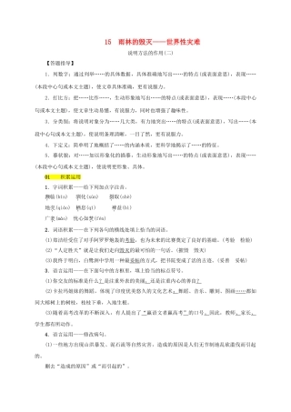 八年级语文上册 第四单元 第15课《雨林的毁灭 世界性的灾难》同步学案 语文版-语文版初中八年级上册语文学案