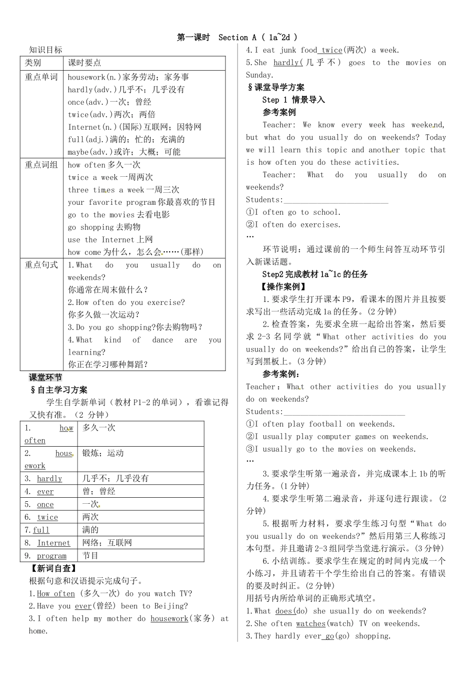 八年级英语上册 Unit 2 How often do you exercise（第1课时）导学案 （新版）人教新目标版-（新版）人教新目标版初中八年级上册英语学案_第2页