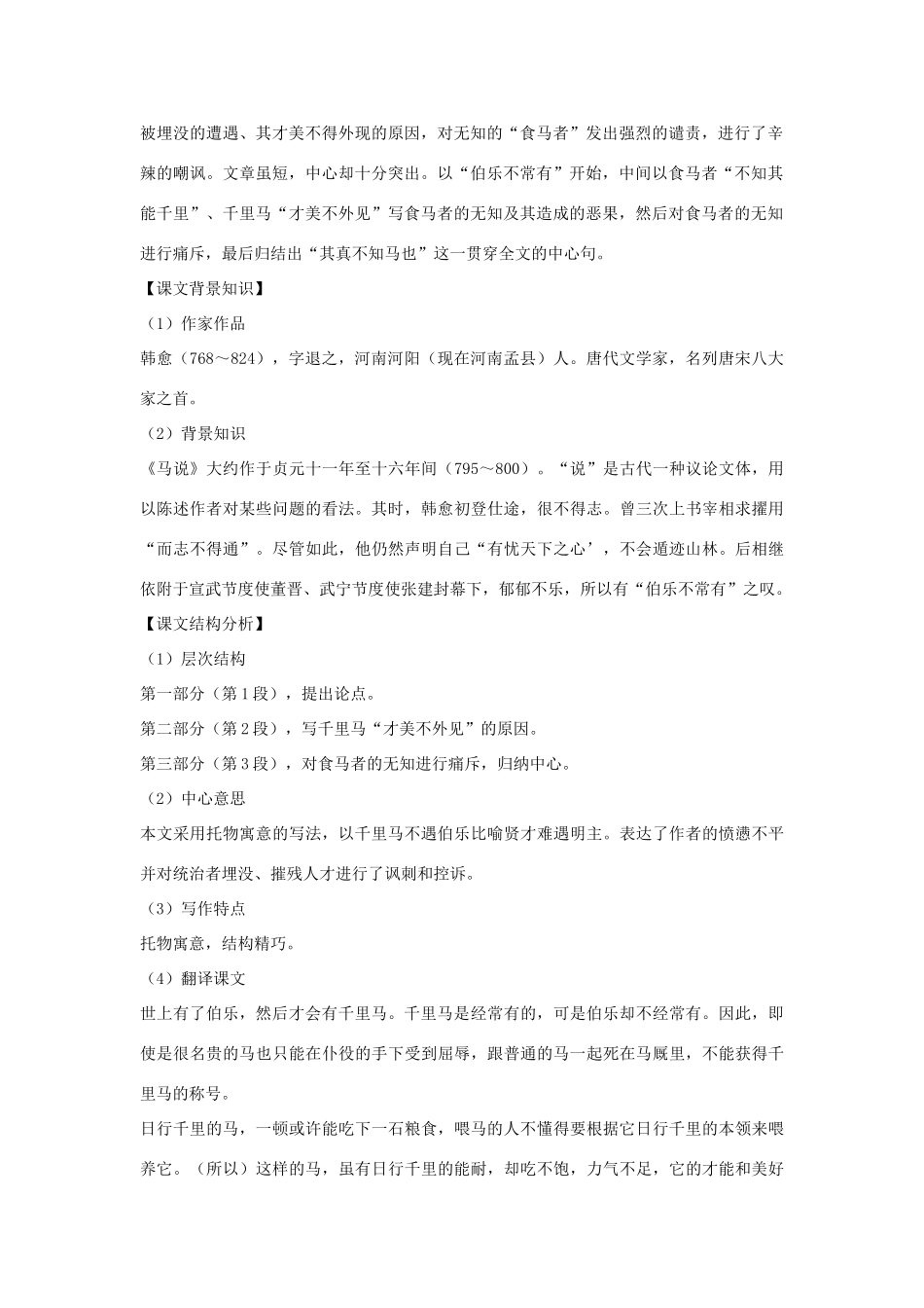 八年级语文下册 第五单元 第23课《马说》导学练测 新人教版_第2页