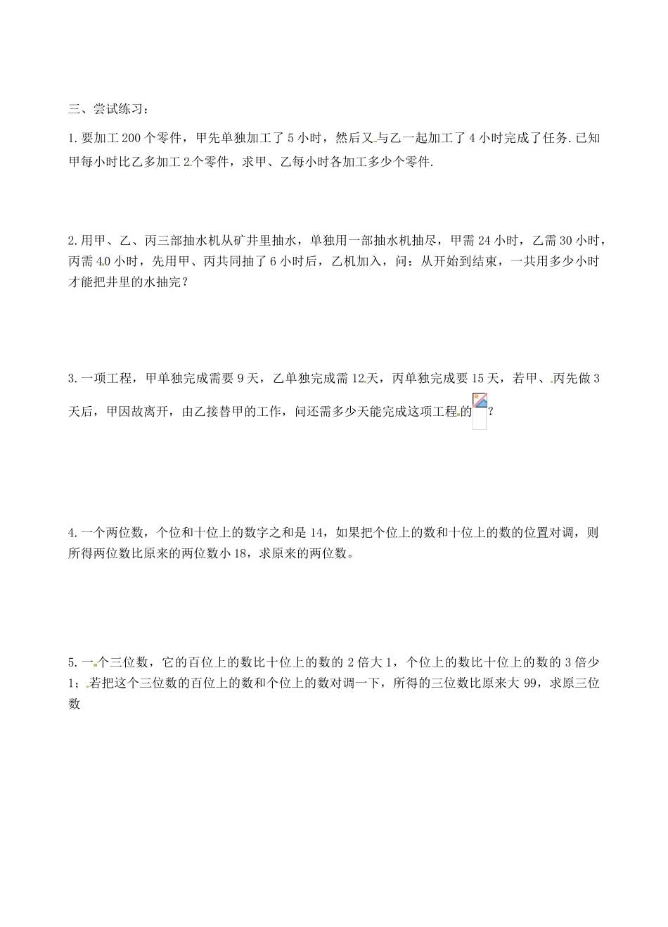 江苏省沭阳县广宇学校七年级数学 4.3《用方程解决问题（5）》学案 _第2页